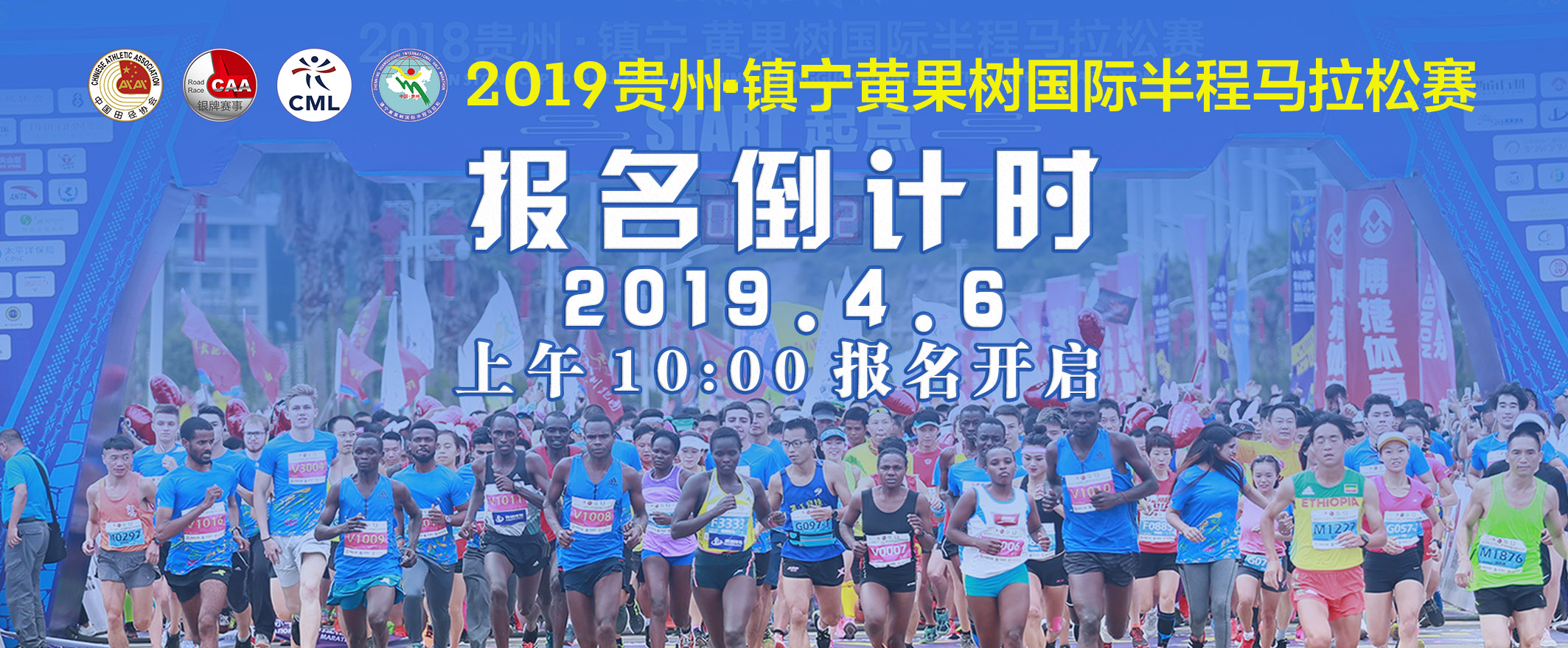 2019贵州·镇宁黄果树国际半程马拉松赛
