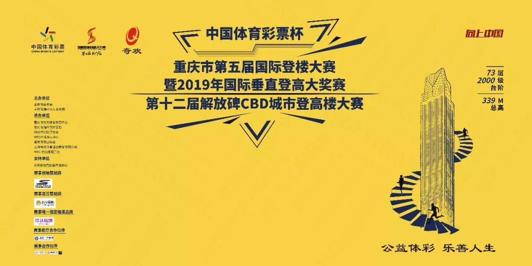 2019国际垂直登高大奖赛总决赛 重庆环球金融中心站