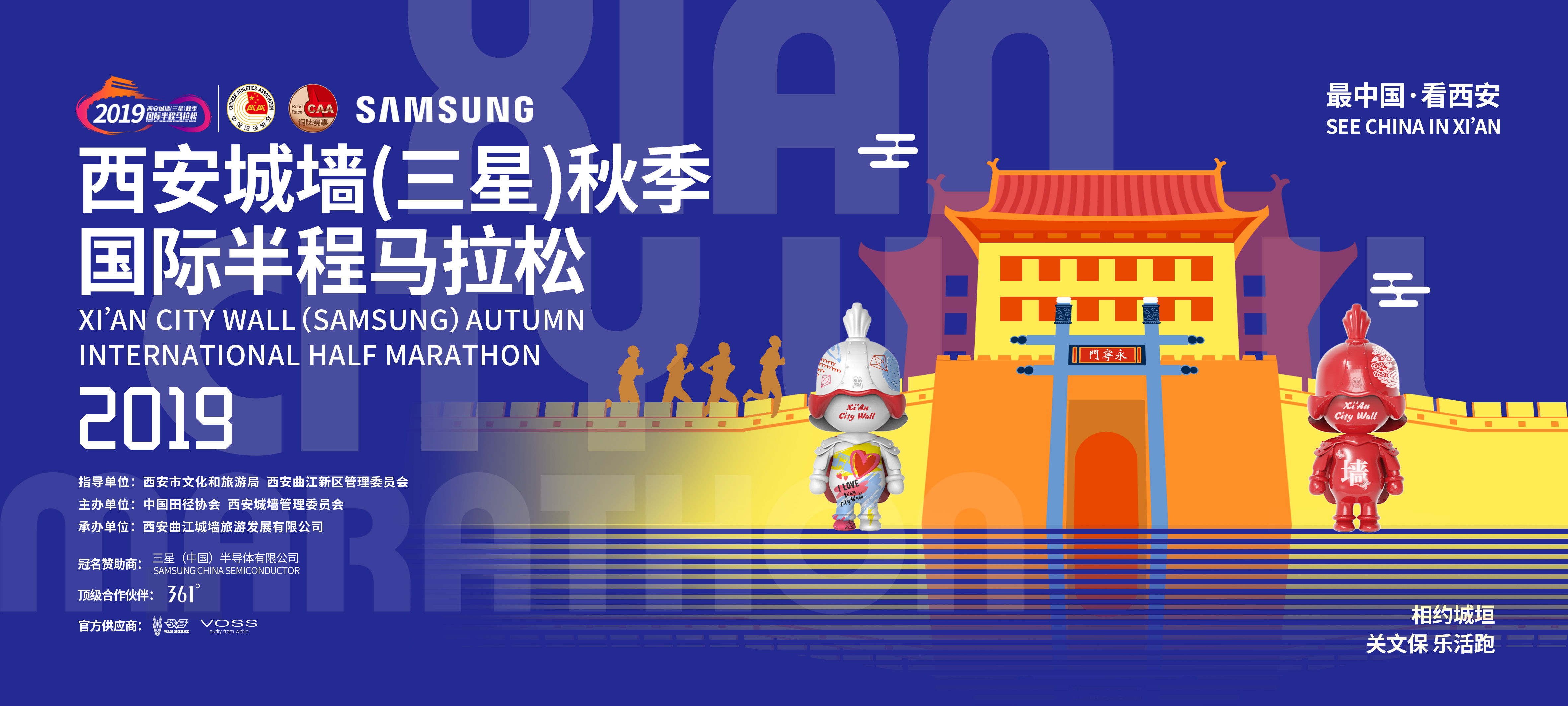 （需抽签）2019西安城墙（三星）秋季国际半程马拉松