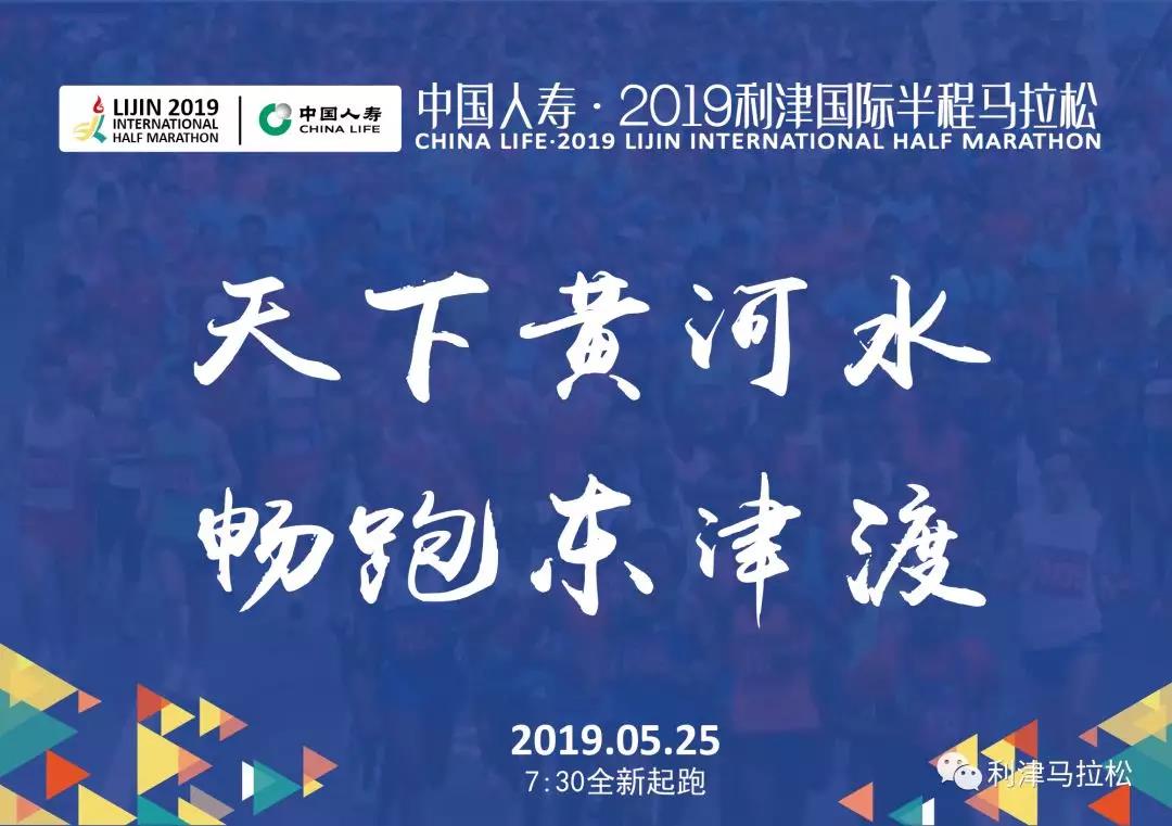 2019利津国际半程马拉松