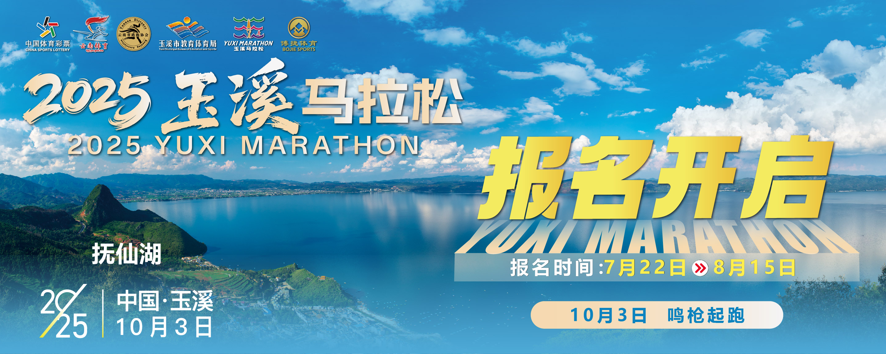2025玉溪马拉松