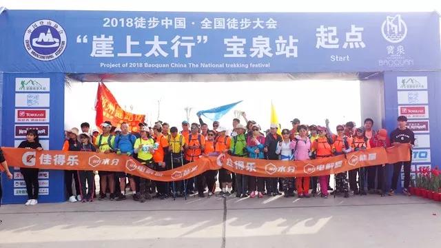 2019徒步中国•全国徒步大会“崖上太行”宝泉站