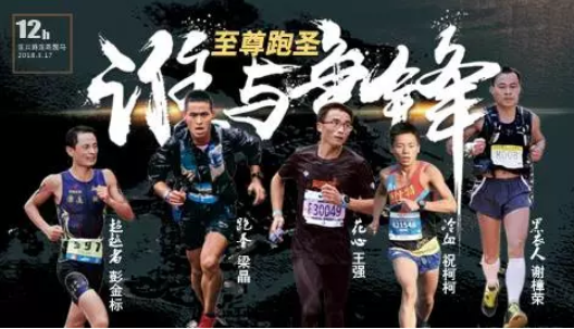 “今世缘 · 国缘”杯2018连云港连岛12小时超级马拉松