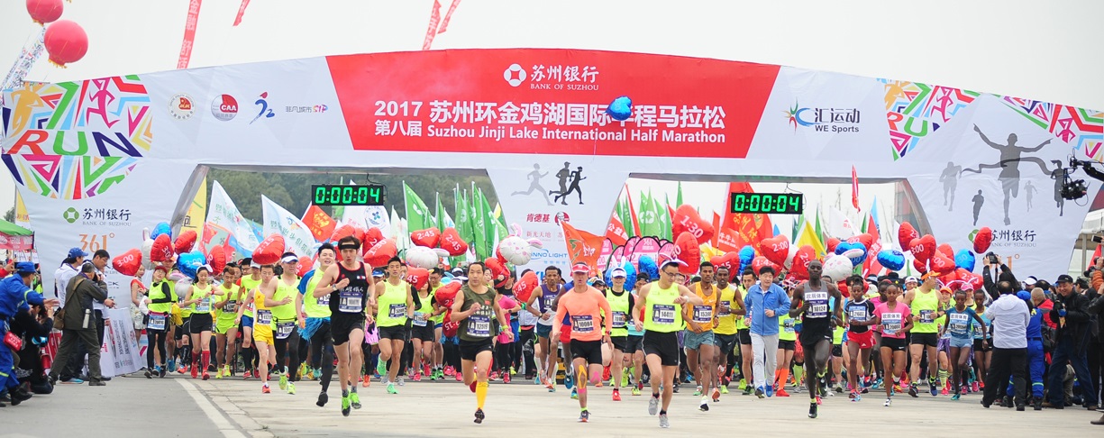 苏州银行2018第九届苏州环金鸡湖国际半程马拉松