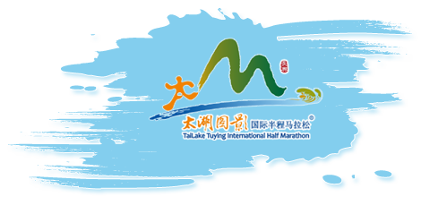 2017太湖图影国际半程马拉松