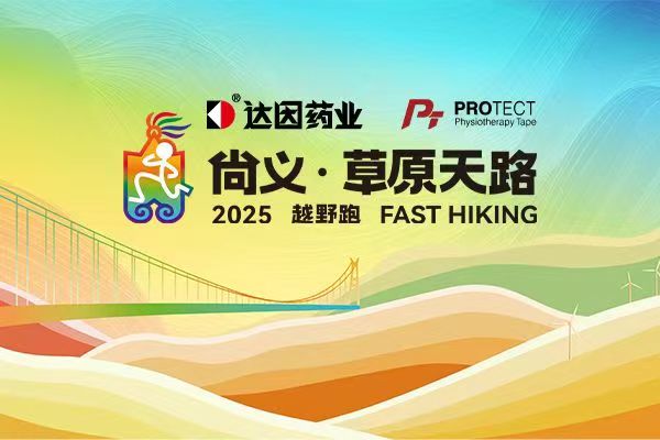2025尚义草原天路越野跑