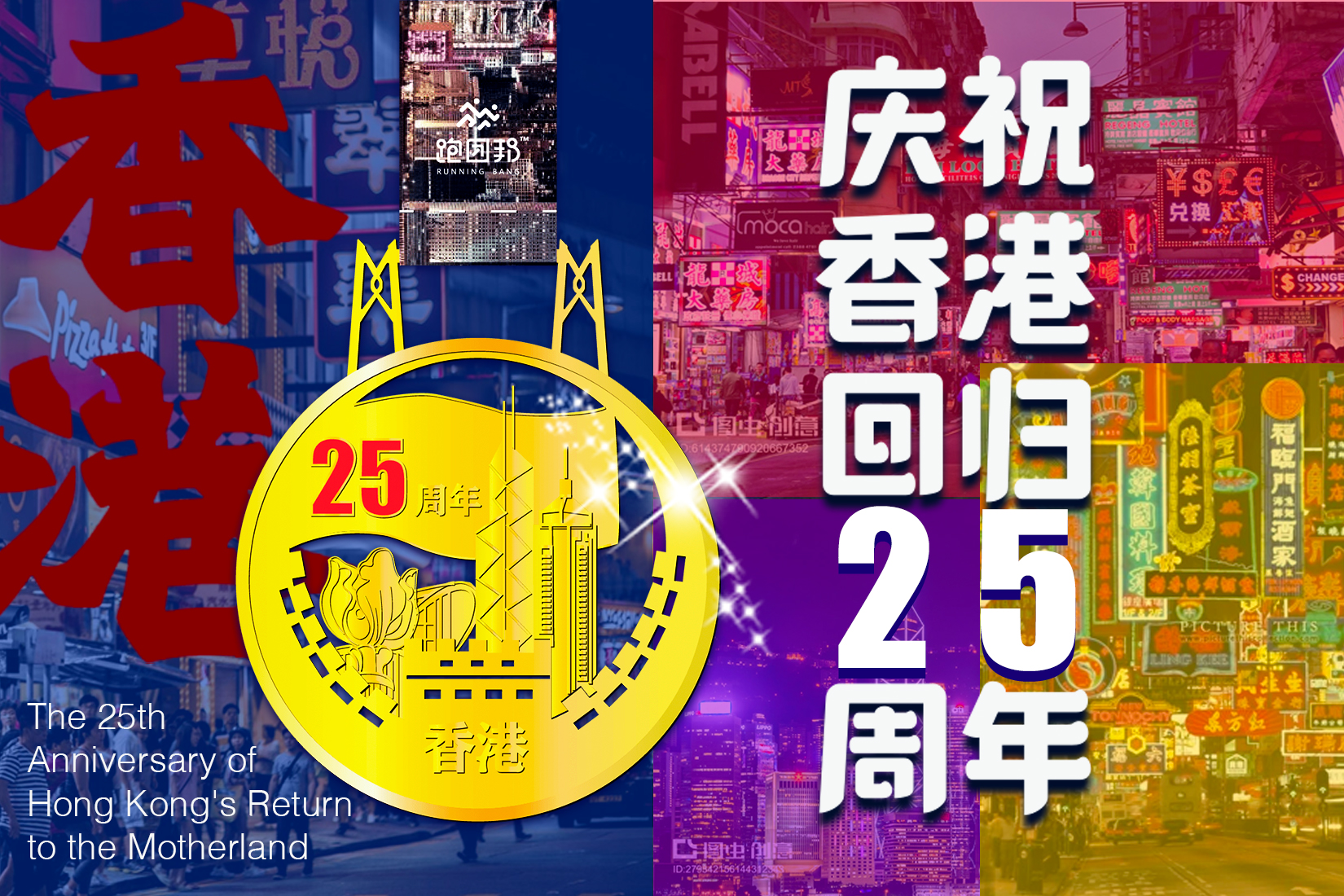 庆祝香港回归25周年线上赛