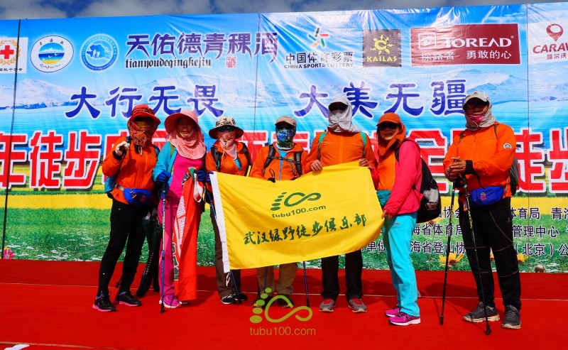 2017徒步中国•环青海湖全国徒步大会