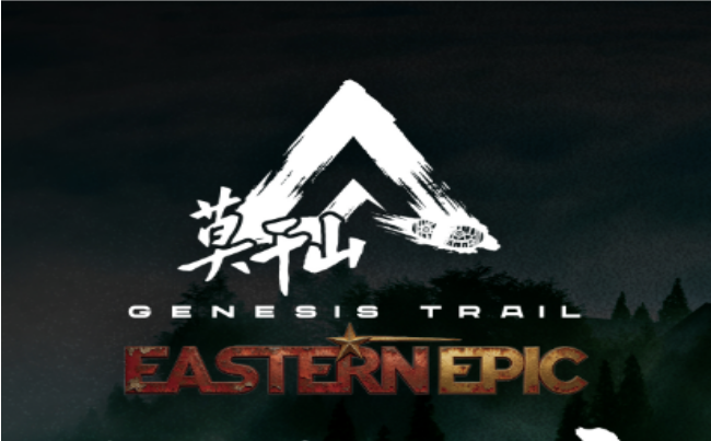 2026首野传奇莫干山越野赛